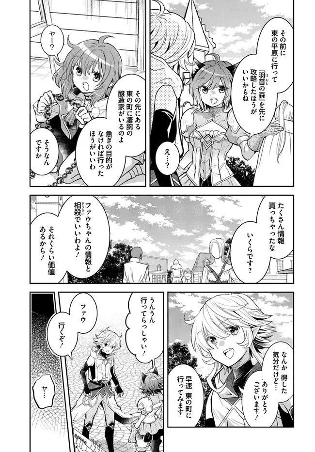 出遅れテイマーのその日暮らし - 第34話 - Page 21