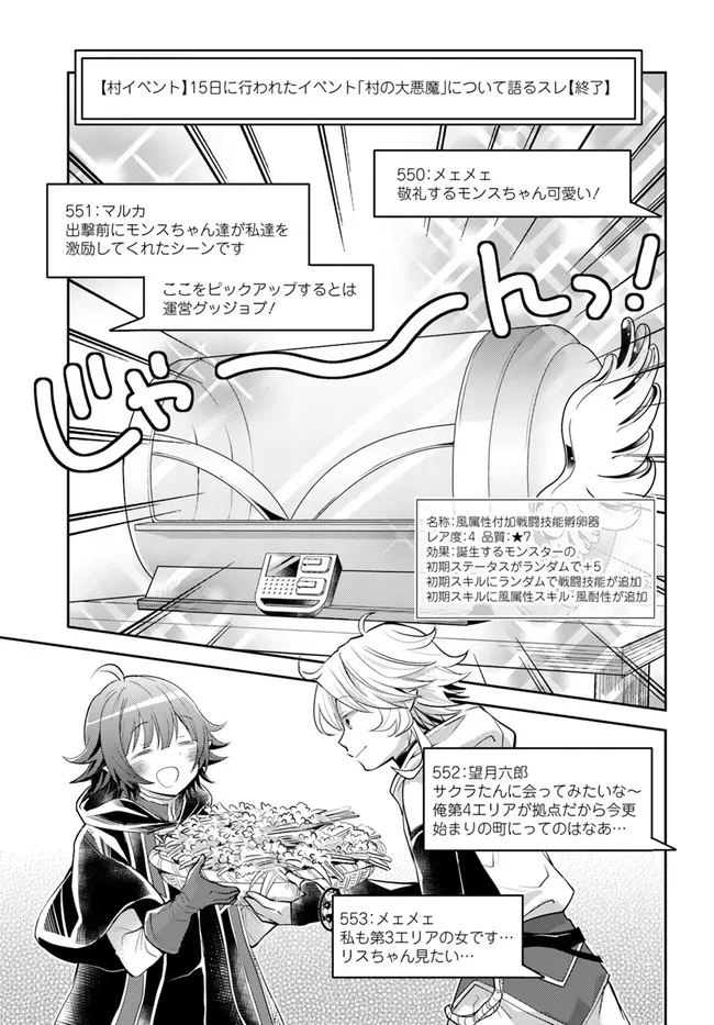 出遅れテイマーのその日暮らし - 第34話 - Page 23