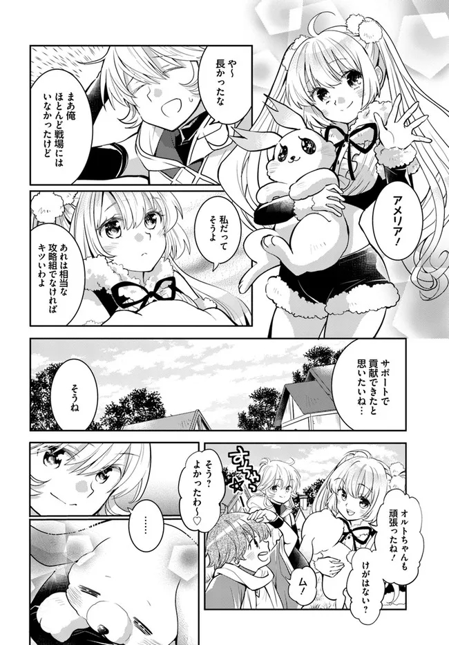 出遅れテイマーのその日暮らし - 第33話 - Page 13