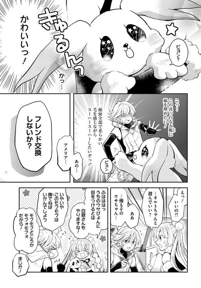 出遅れテイマーのその日暮らし - 第33話 - Page 14