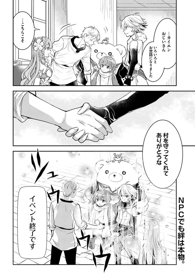 出遅れテイマーのその日暮らし - 第33話 - Page 21