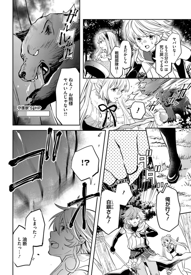 出遅れテイマーのその日暮らし - 第32話 - Page 10