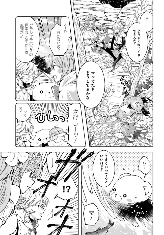 出遅れテイマーのその日暮らし - 第31話 - Page 3