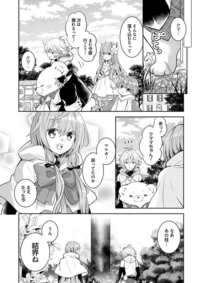 出遅れテイマーのその日暮らし - 第31話 - Page 5