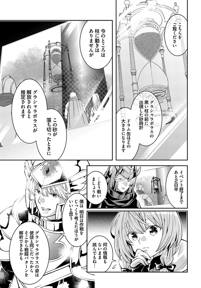 出遅れテイマーのその日暮らし - 第31話 - Page 9