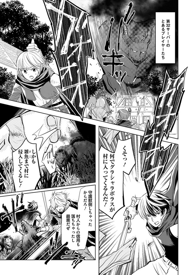 出遅れテイマーのその日暮らし - 第31話 - Page 13