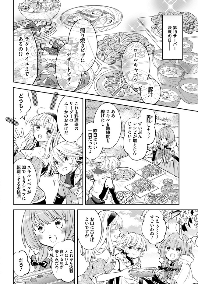 出遅れテイマーのその日暮らし - 第31話 - Page 16