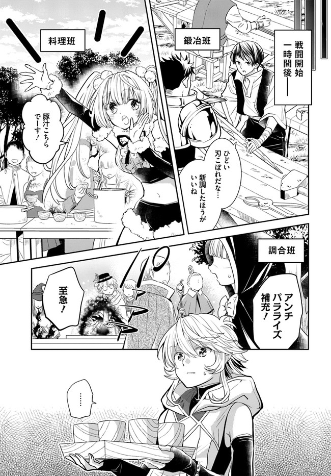 出遅れテイマーのその日暮らし - 第31話 - Page 19