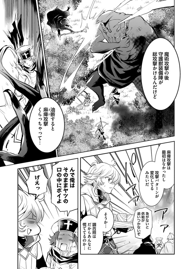 出遅れテイマーのその日暮らし - 第31話 - Page 21