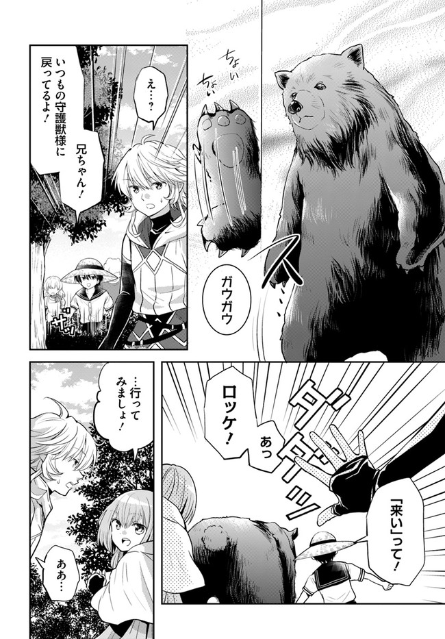 出遅れテイマーのその日暮らし - 第30話 - Page 2