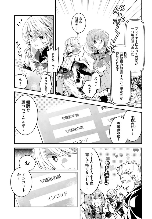 出遅れテイマーのその日暮らし - 第30話 - Page 7