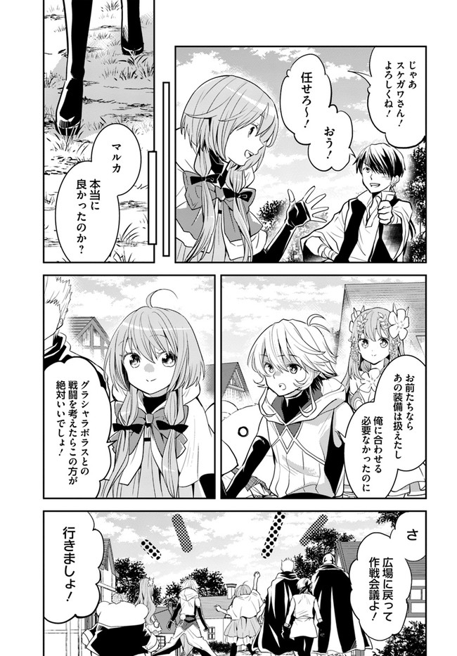 出遅れテイマーのその日暮らし - 第30話 - Page 11