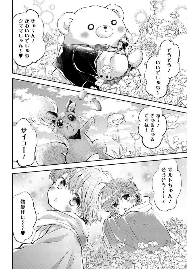 出遅れテイマーのその日暮らし - 第30話 - Page 16