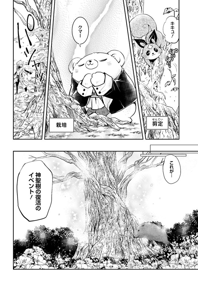 出遅れテイマーのその日暮らし - 第30話 - Page 22