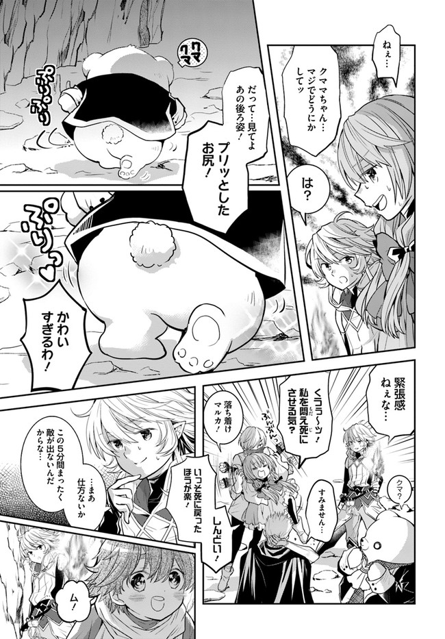 出遅れテイマーのその日暮らし - 第29話 - Page 3