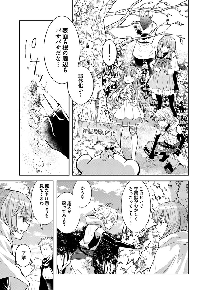 出遅れテイマーのその日暮らし - 第29話 - Page 7