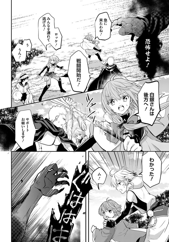 出遅れテイマーのその日暮らし - 第29話 - Page 20