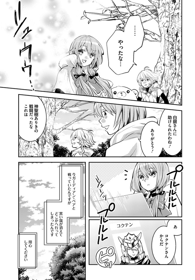 出遅れテイマーのその日暮らし - 第29話 - Page 31