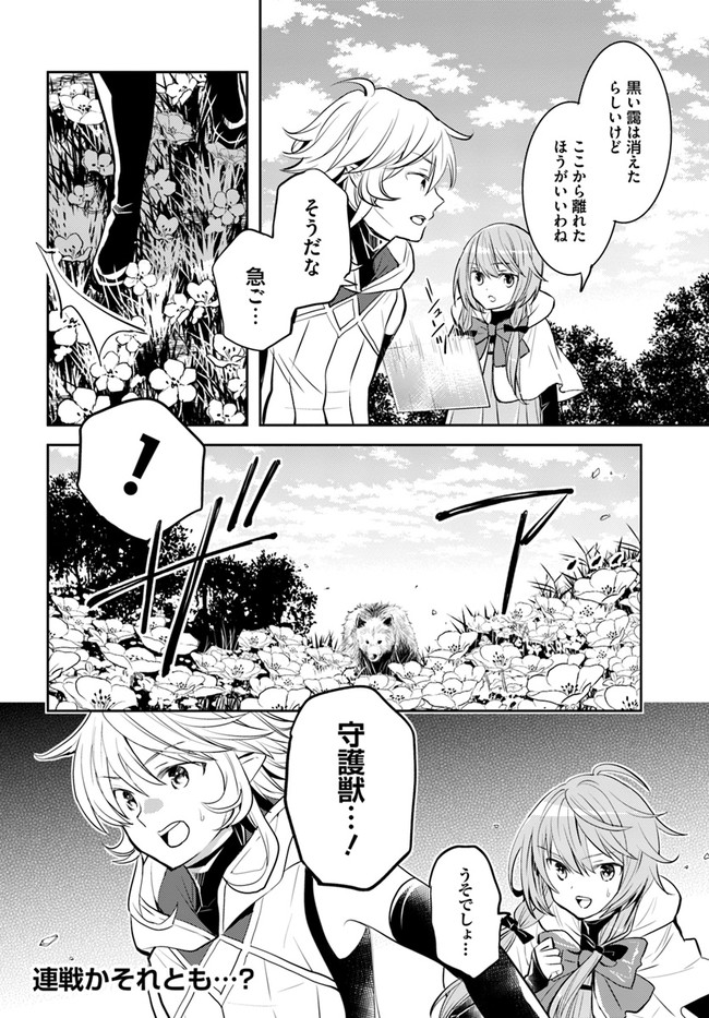 出遅れテイマーのその日暮らし - 第29話 - Page 32