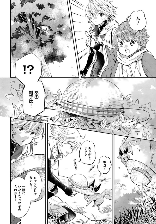 出遅れテイマーのその日暮らし - 第28話 - Page 10