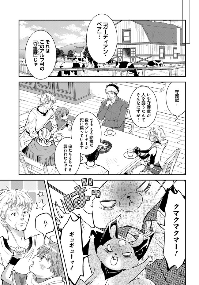 出遅れテイマーのその日暮らし - 第28話 - Page 19