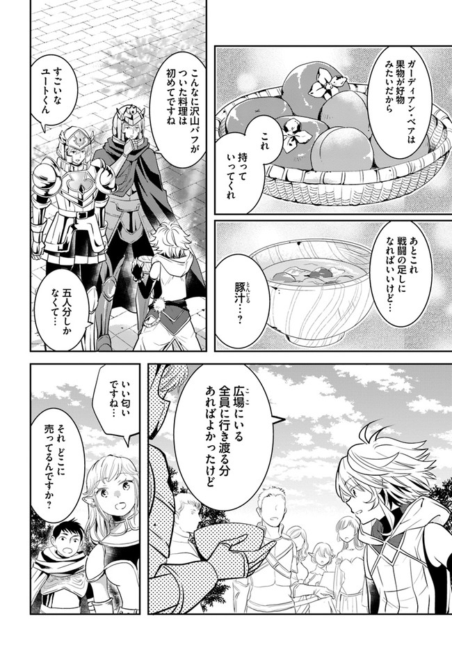 出遅れテイマーのその日暮らし - 第28話 - Page 24