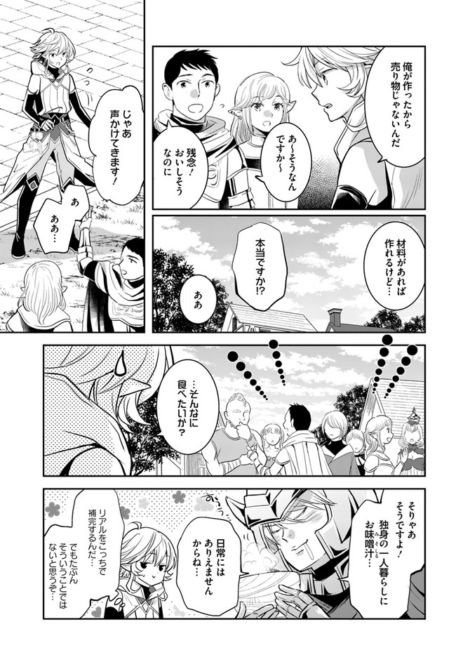 出遅れテイマーのその日暮らし - 第28話 - Page 25