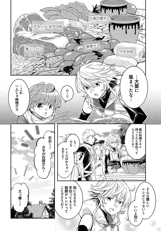 出遅れテイマーのその日暮らし - 第28話 - Page 26