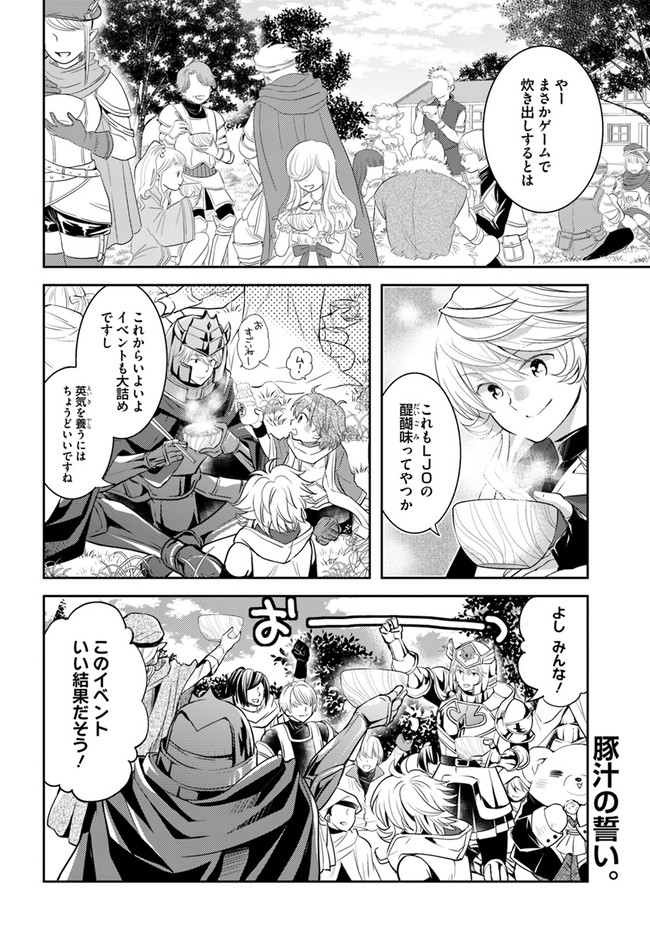 出遅れテイマーのその日暮らし - 第28話 - Page 28