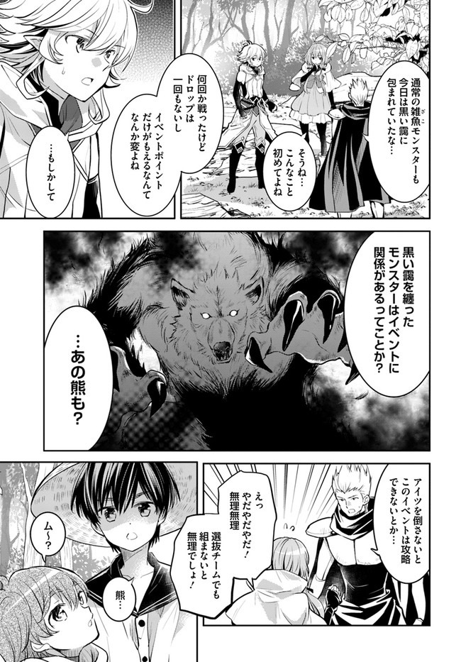 出遅れテイマーのその日暮らし - 第27話 - Page 3