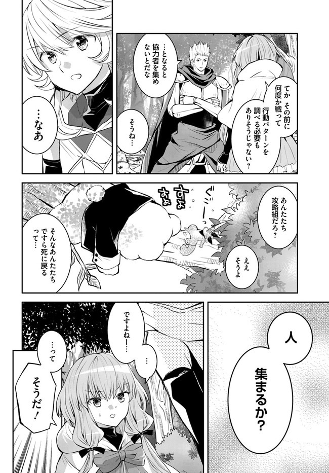 出遅れテイマーのその日暮らし - 第27話 - Page 4