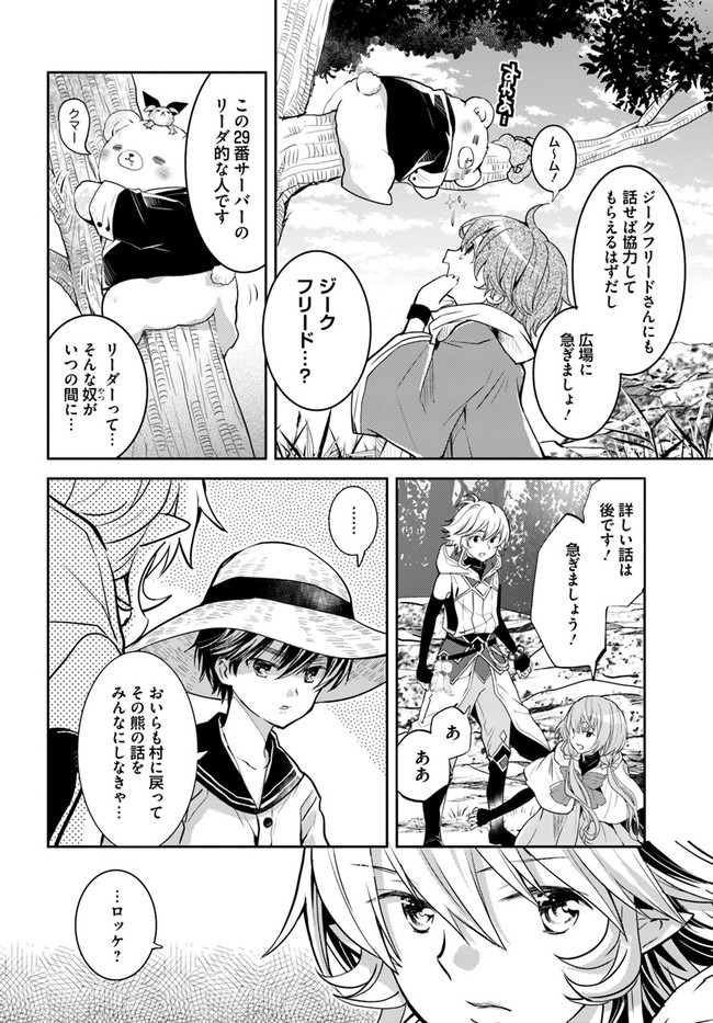 出遅れテイマーのその日暮らし - 第27話 - Page 6