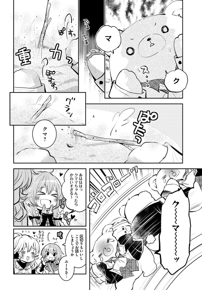 出遅れテイマーのその日暮らし - 第27話 - Page 14