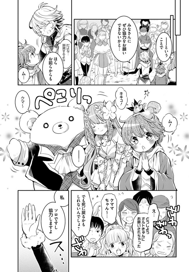 出遅れテイマーのその日暮らし - 第27話 - Page 15