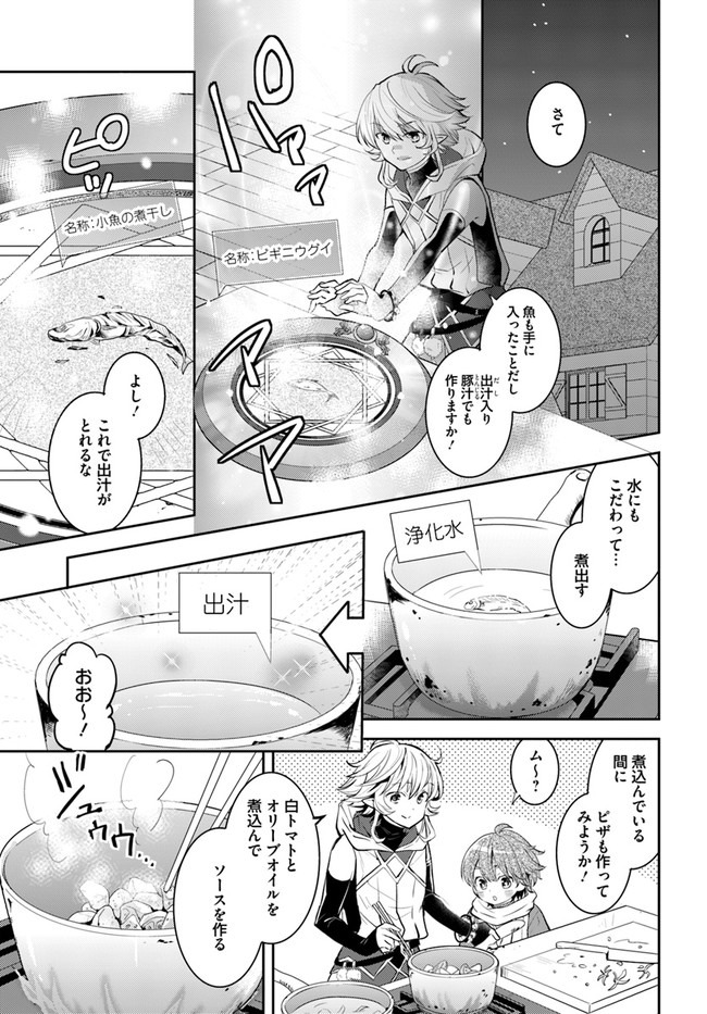 出遅れテイマーのその日暮らし - 第27話 - Page 19