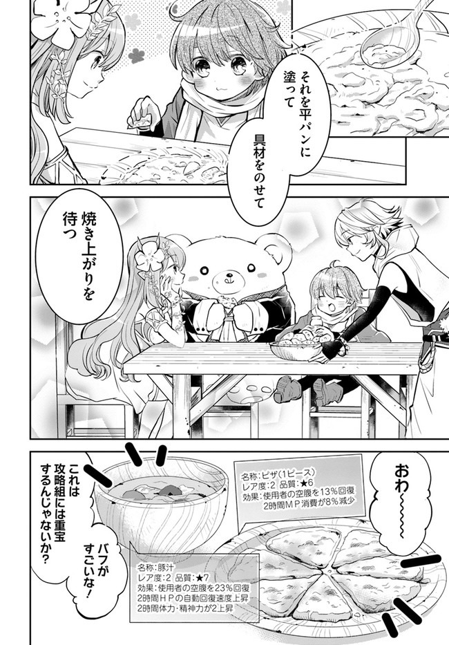 出遅れテイマーのその日暮らし - 第27話 - Page 20