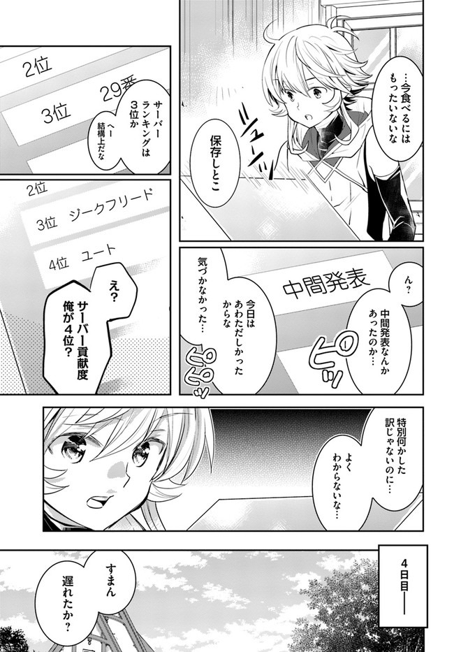 出遅れテイマーのその日暮らし - 第27話 - Page 21