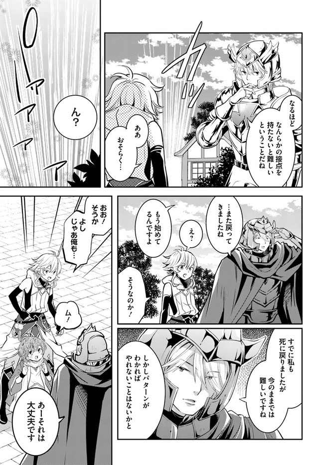 出遅れテイマーのその日暮らし - 第27話 - Page 23