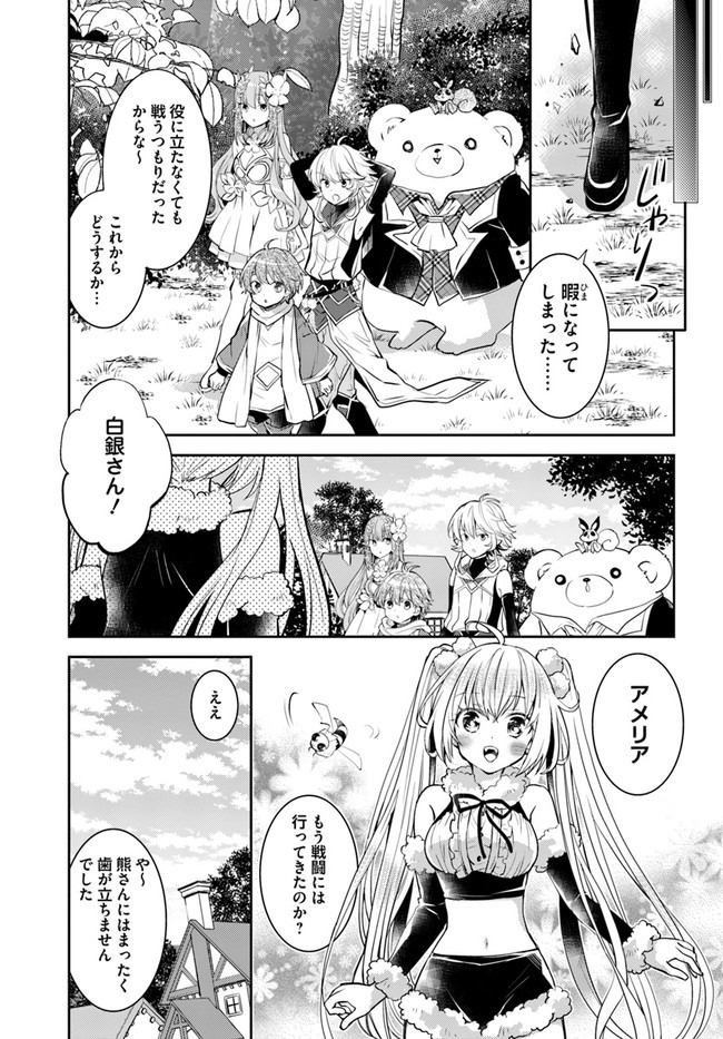 出遅れテイマーのその日暮らし - 第27話 - Page 25