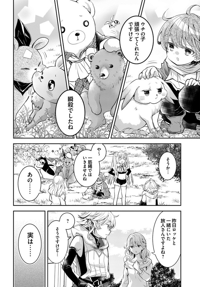 出遅れテイマーのその日暮らし - 第27話 - Page 26