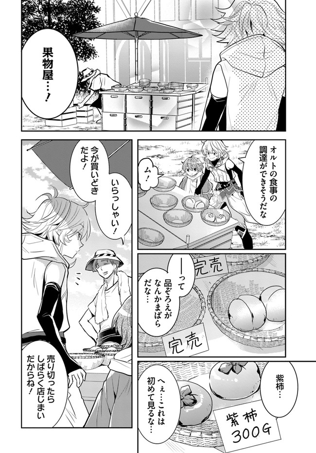 出遅れテイマーのその日暮らし - 第26話 - Page 2