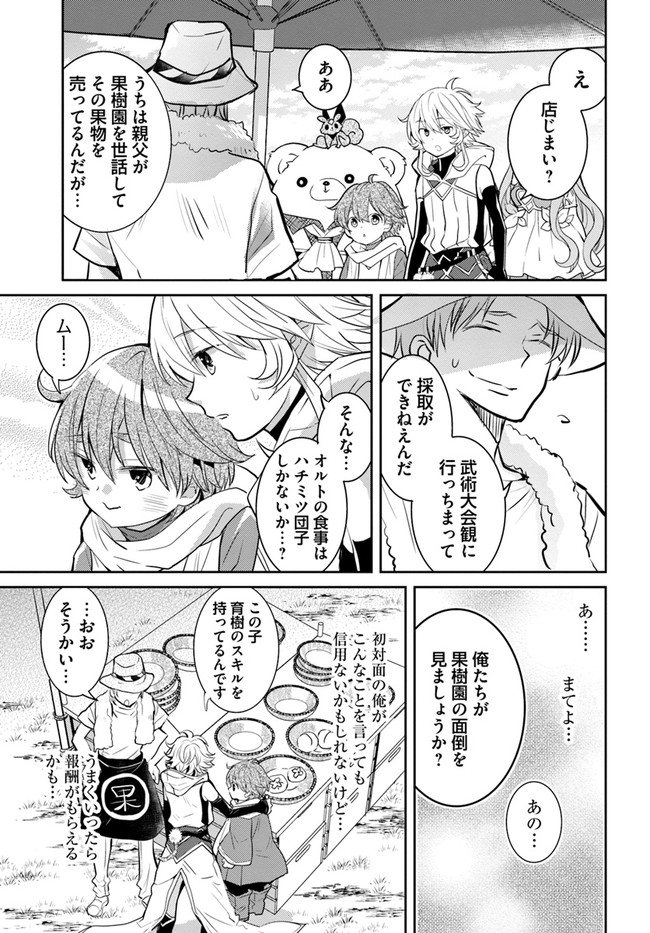 出遅れテイマーのその日暮らし - 第26話 - Page 3