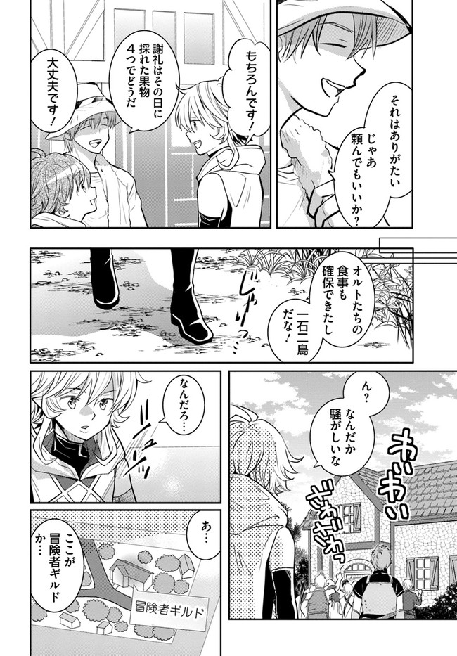 出遅れテイマーのその日暮らし - 第26話 - Page 4