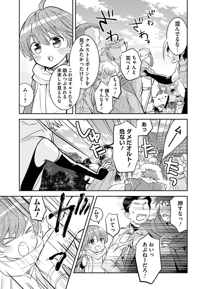 出遅れテイマーのその日暮らし - 第26話 - Page 5