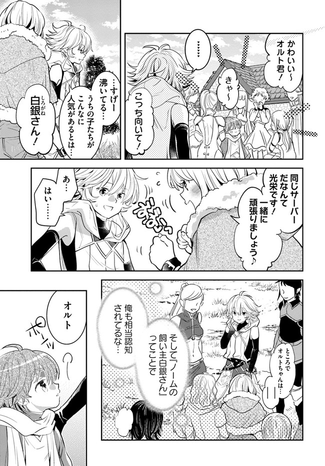 出遅れテイマーのその日暮らし - 第26話 - Page 7