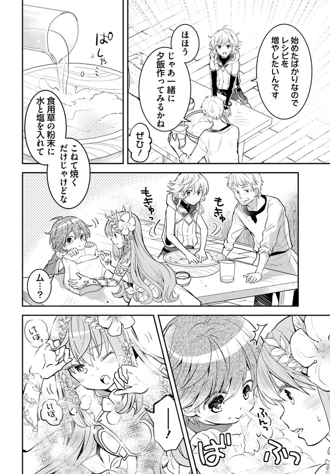 出遅れテイマーのその日暮らし - 第26話 - Page 10