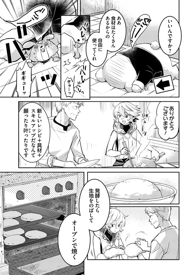 出遅れテイマーのその日暮らし - 第26話 - Page 13