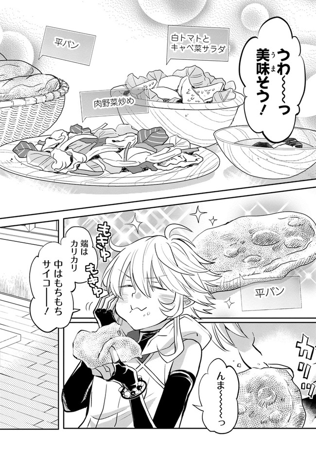 出遅れテイマーのその日暮らし - 第26話 - Page 14