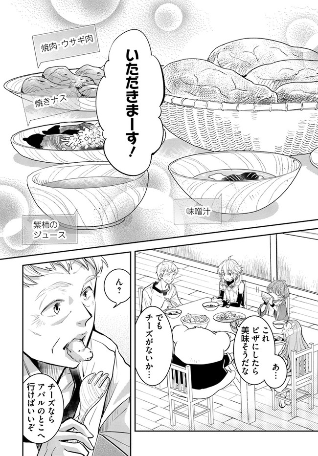 出遅れテイマーのその日暮らし - 第26話 - Page 15