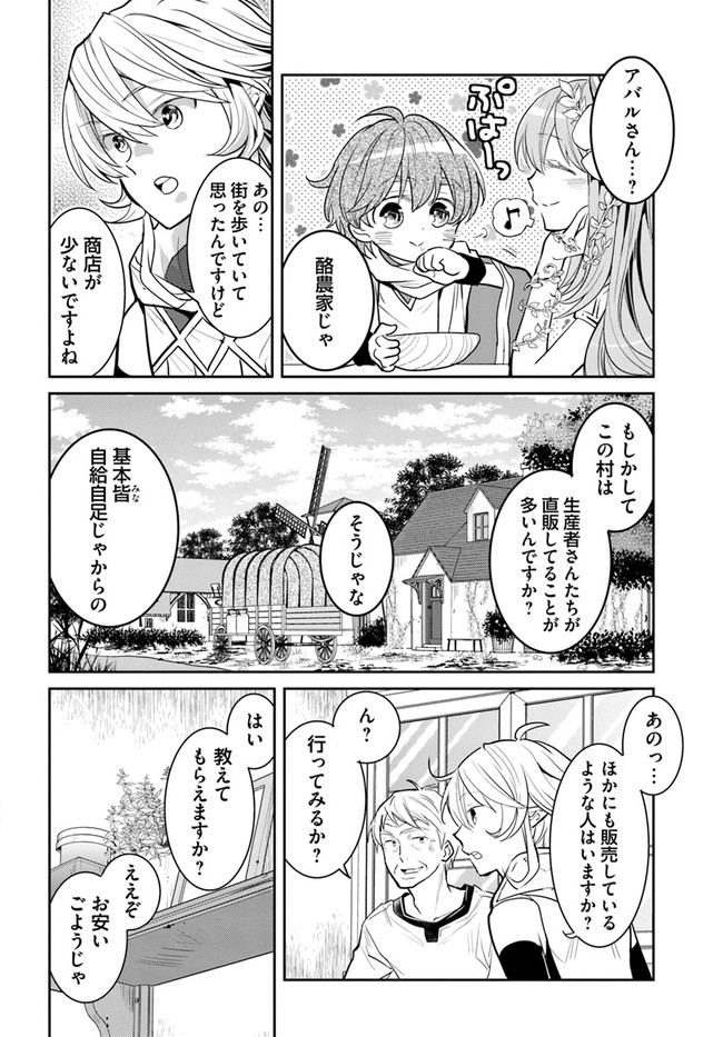 出遅れテイマーのその日暮らし - 第26話 - Page 16